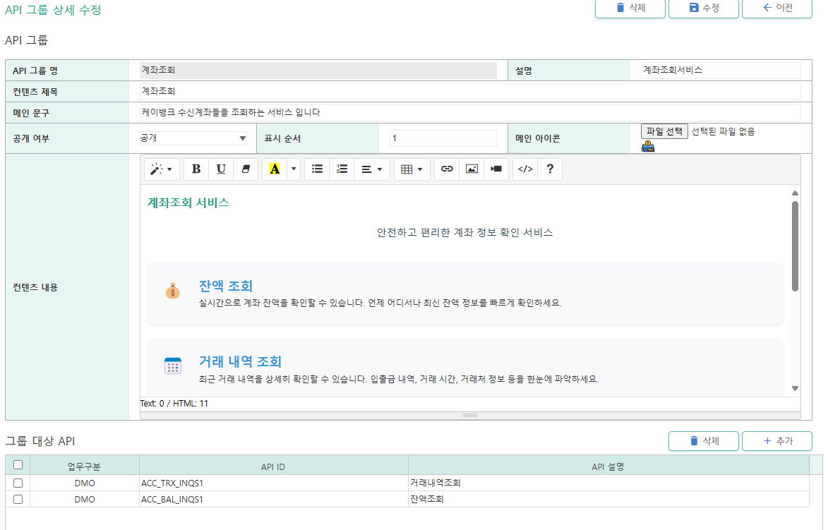 API 그룹 수정 화면