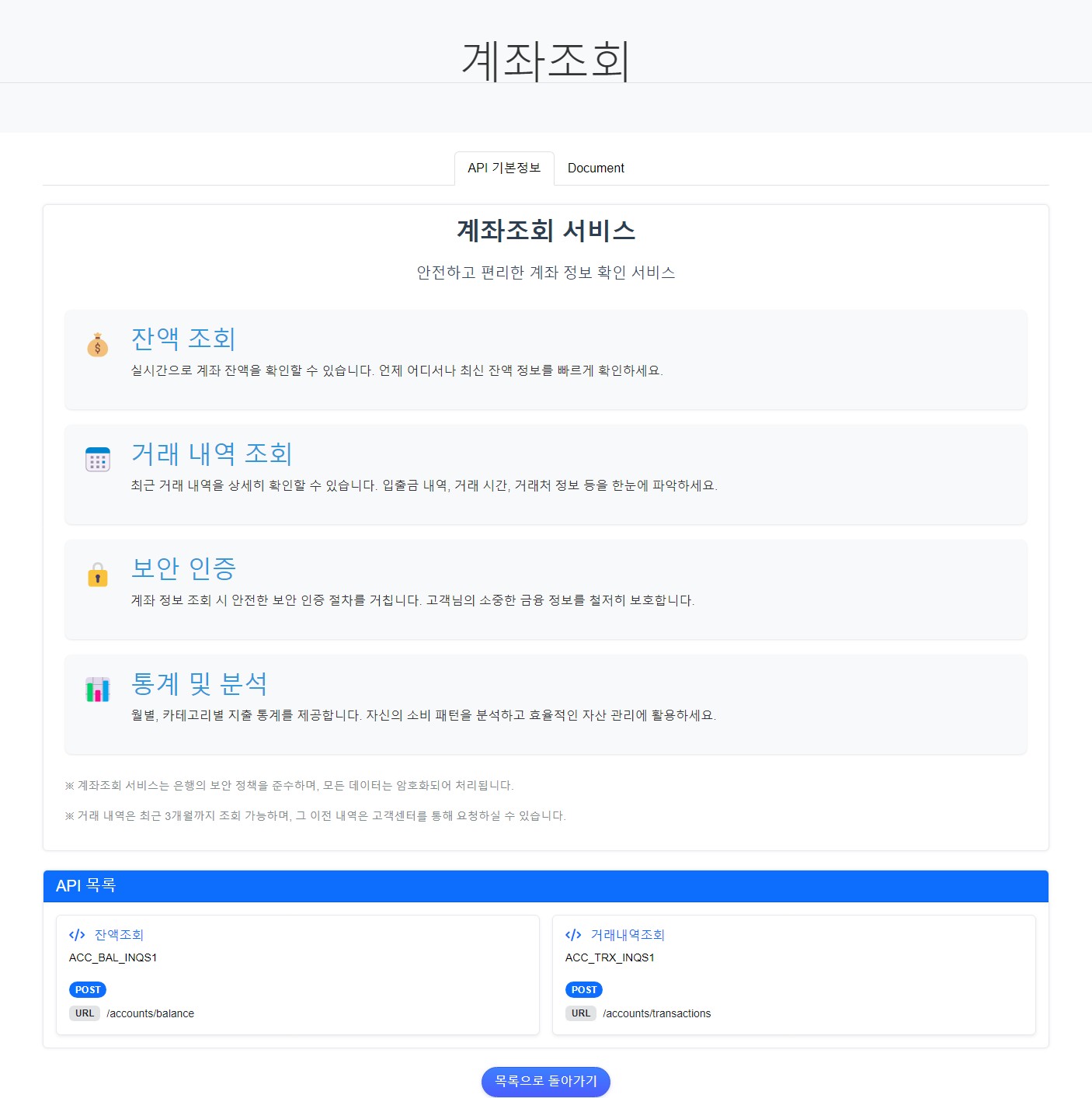 API 그룹 상세 페이지