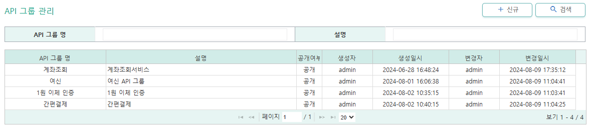 API 그룹 목록 화면