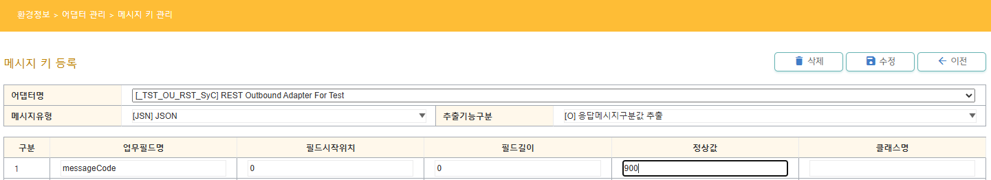 메시지 키 등록 화면